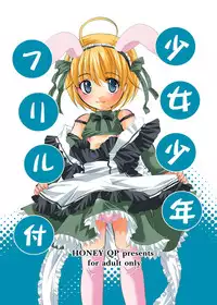 [HONEY QP (Inochi Wazuka)] Shoujo Shounen Frill Tsuki