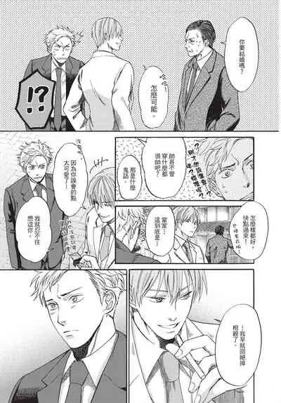 Shitsuke no nattenai ko ni wa | 對不服管教的人要…