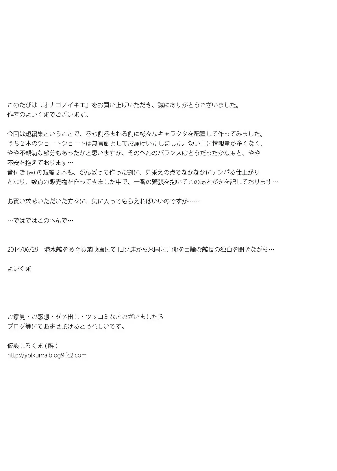 Onago no Ikie | Carnada viva