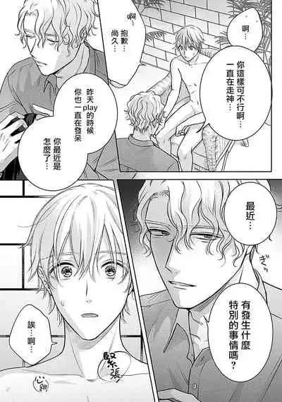 Shujuu no Saga | 主仆之性 Ch. 4-6 + Extra