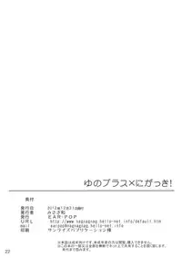 (C83) [EAR-POP (Misagi Nagomu)] Yuno Plus x 2-gakki! (Hidamari Sketch)