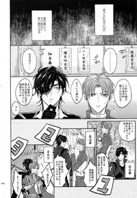 (SUPER26) [Caffeine (Oosawa)] Tandekiheshikibitan (Touken Ranbu)