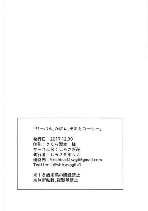 Serval, Kaban, Soreto Coffee