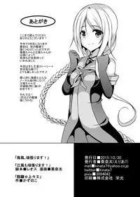 (C89) [Area7 (Kinata)] Umikaze, Ganbarimasu! (Kantai Collection -KanColle-) [Chinese] [CE家族社]