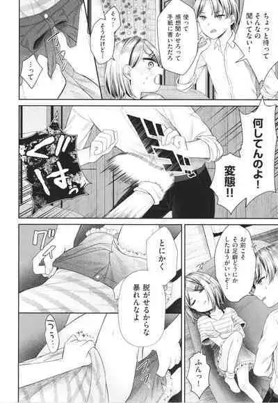 Imouto Onaho no Tsukurikata