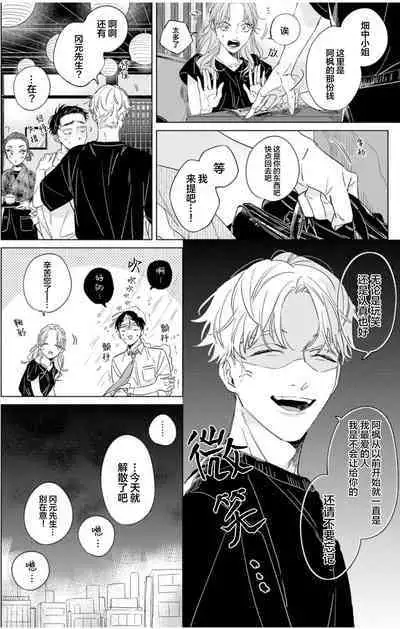 Hatsukoi ni wa Kanawanai! | 敌不过的初恋！