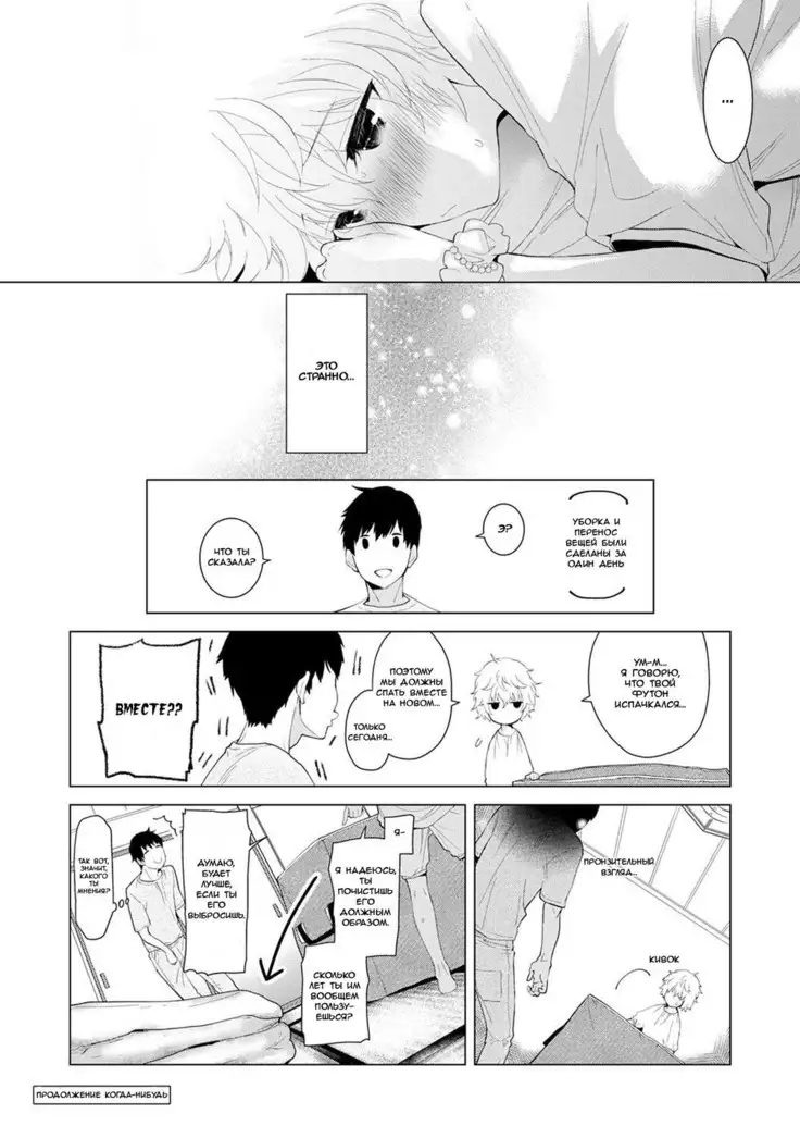 Noraneko Shoujo to no Kurashikata Vol.1 - Ch.3