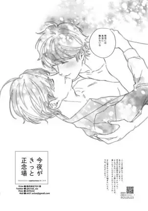 Konya ga Kitto Shounenba