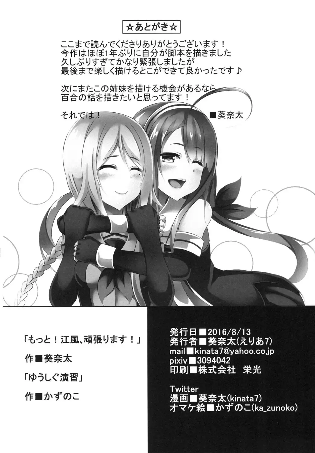 Motto! Kawakaze, Ganbarimasu!