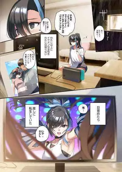 [ROUTE 1 (hira tsukune) ] oshisama to irekawatta genkai otakukun [Digital]