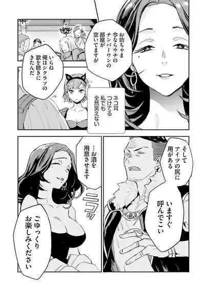 JK Haru wa Isekai de Shoufu ni Natta 1-14