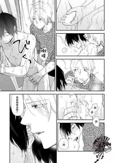 Shiroi Asa ni | 皓白之朝 Ch. 1