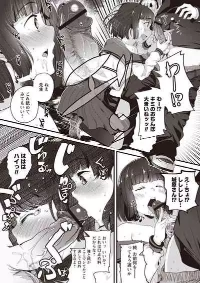 Fushidara ni Natte Ageru