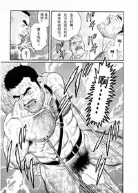 [田亀源五郎]獲物[Chinese]