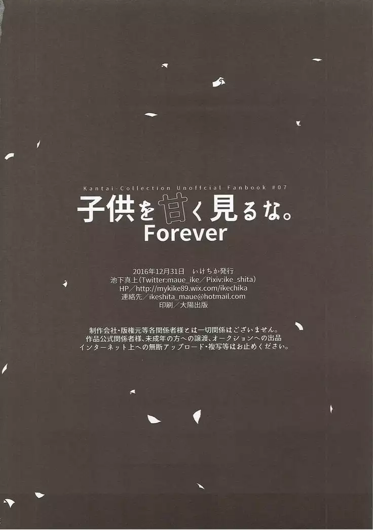 Kodomo o Amaku Miruna. Forever