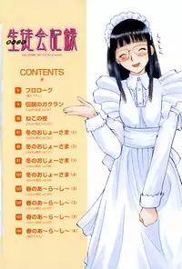 [Mutsuki Tsutomu] Dai 107 Seitokai Kiroku