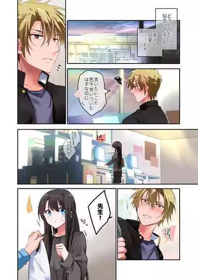 Sensei ga Suki desu 3