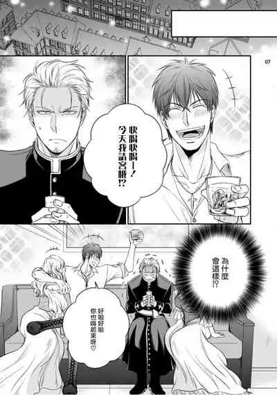 Furachina Inma ni Ai no Shioki o! | 对无礼淫魔的爱之惩罚! 1-2