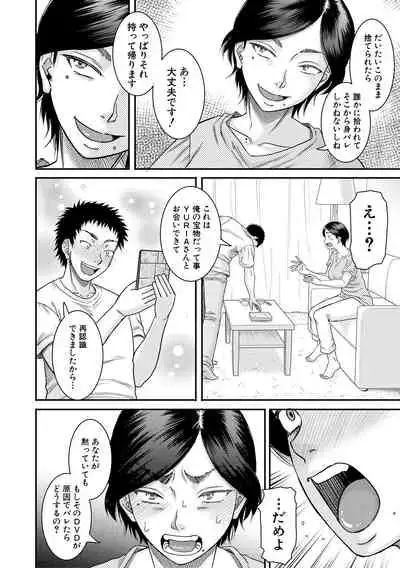 Boku to o gibo-san no himitsu no kankei