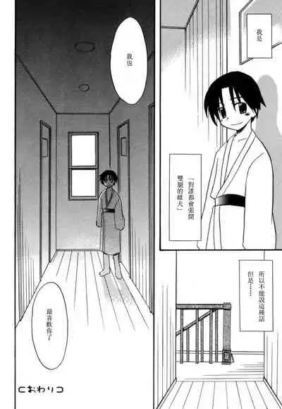 [Kirigakure Takaya] Boku no Uta [Chinese]