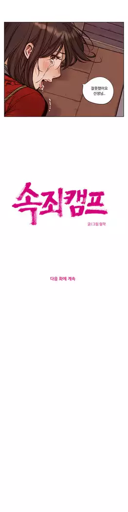 Atonement Camp Ch.0-28