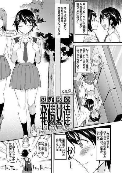 覚醒、痴女系ガールズ