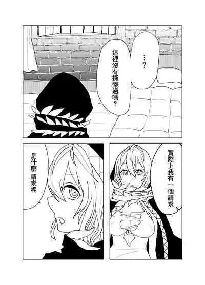Io-chan To Sumata H Suru Manga | 和小依緒光腿做愛