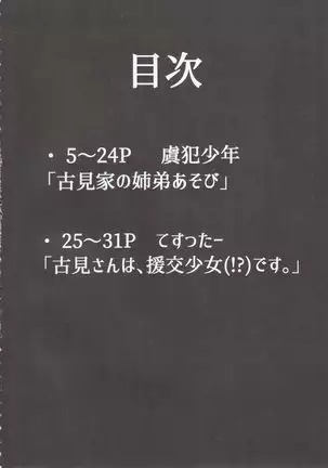 Komi-ke no Kyoudai Asobi The Komis’ Sibling Playtime