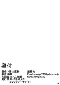 [7-Ban no Okimono (Heigani)] H na Joshikousei Tsume [Chinese] [無邪気漢化組] [Digital]