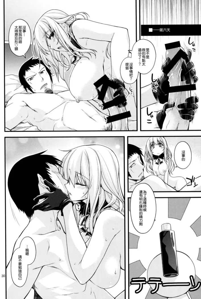 Atago-neesan to Hokyuu o Isshuukan