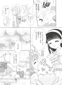 [Anthology] Paro Paro Oukoku 4 (Card Captor Sakura)
