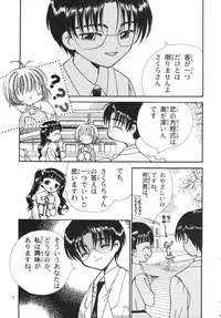 (C59) [Tomoyosama (Kayama Akihiro, Ozawa Hiroe)] Tomoyo No Yasashii Houteishiki (Cardcaptor Sakura)