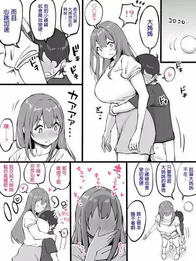 [Ailail (Ail)] Onee-chan to Hajimete no 〇〇 [Chinese]