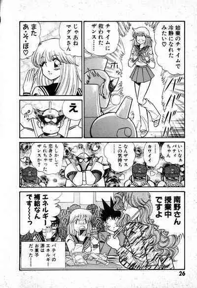 Renshin Joshikousei Patty 1