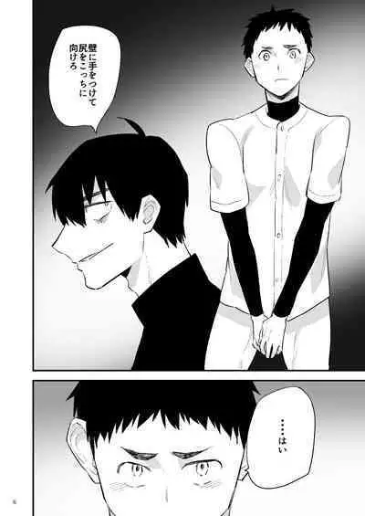 Gakuen o shihai suru juyoku dai 2 wa