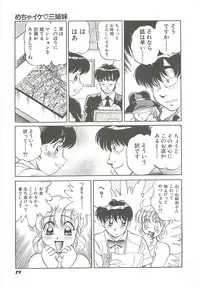 [Wolf Tarou] Mecha ike Sanshimai