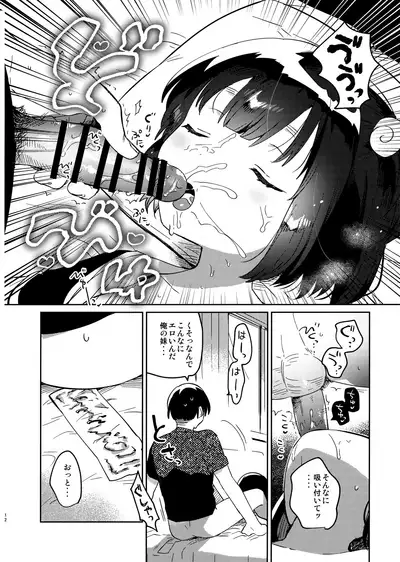 Imouto to Akumabarai + Omake