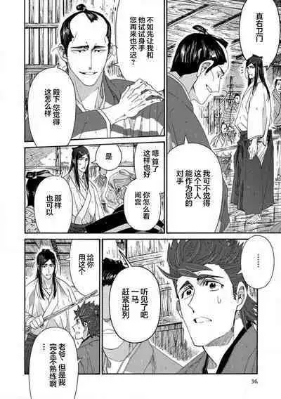 Adatsubaki Yugamite Haguruma | 仇恨之花扭曲命运齿轮