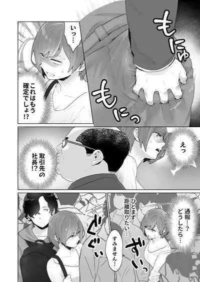 Chikan x Chikan wa Wakan desu!?