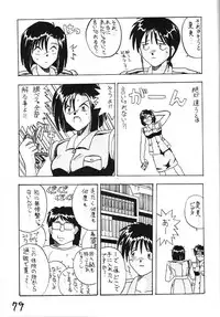 (C43) [Kaishaku (Harakirimantarou)] Fuji-to tarou kojin-shi (Aa! Megami-sama!, You Are Under Arrest)