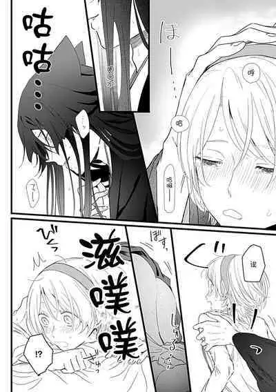 Okitsune Shachou no Saraware Hanayome | 狐狸社长的诱拐新娘 1-5 end