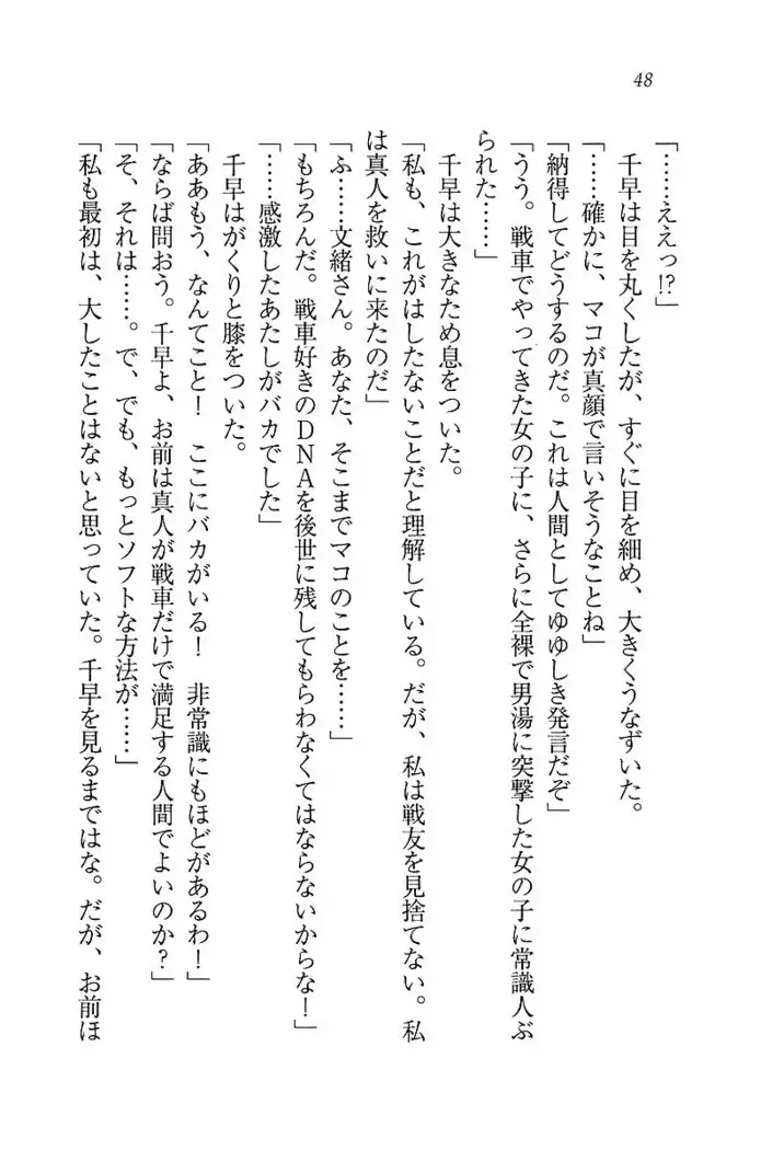 お嬢さま×戦車