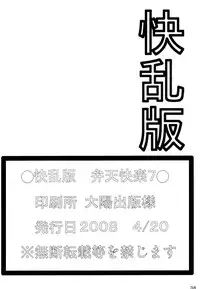 (SC39) [Kairanban (Bibi)] Benten Kairaku 7 (BLEACH)