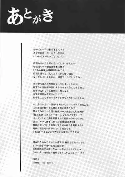 (C78) [Aspergillus (Okara)] Saten Ruiko no Kakushigoto (Toaru Kagaku no Railgun) [English] [Botman]
