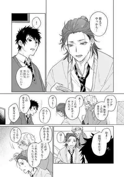 Ai o Shiranai Kyoudai wa