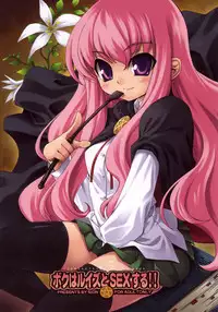 [SION (Hotori)] Boku wa Louise to Sex Suru!! (Zero no Tsukaima)