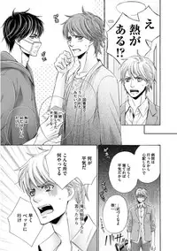 [Kamon Saeko] Futari no Musuko ni Nerawarete Imasu