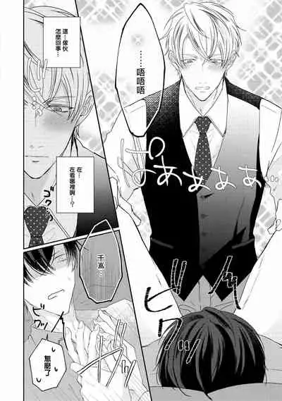 [Yamachi] Drastic f Romance | 激烈的F罗曼史 Ch. 1-2 [Chinese] [拾荒者汉化组] [Digital]