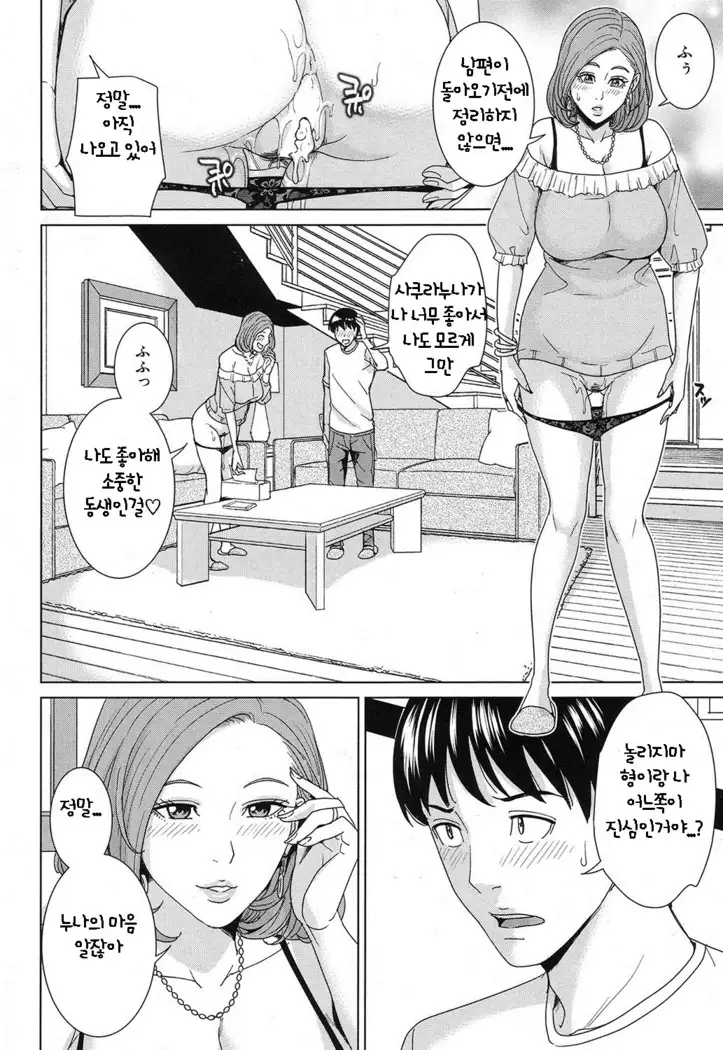 Ore no Nee-san, Watashi no Otouto Chuuhen