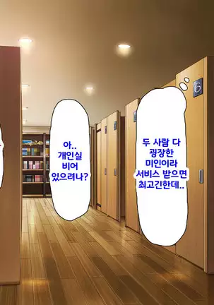 Beit ga Koshitsu de Ura Op Service Shiteiru Mankitsu